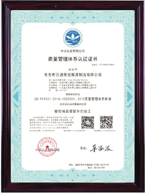 Chiny Dongguan Baitong Precision Mould Manuafacturing Co.,Ltd Certyfikaty